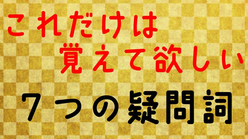 インドネシア語【７つの疑問詞+1】を覚えよう | あしねのインドネシア